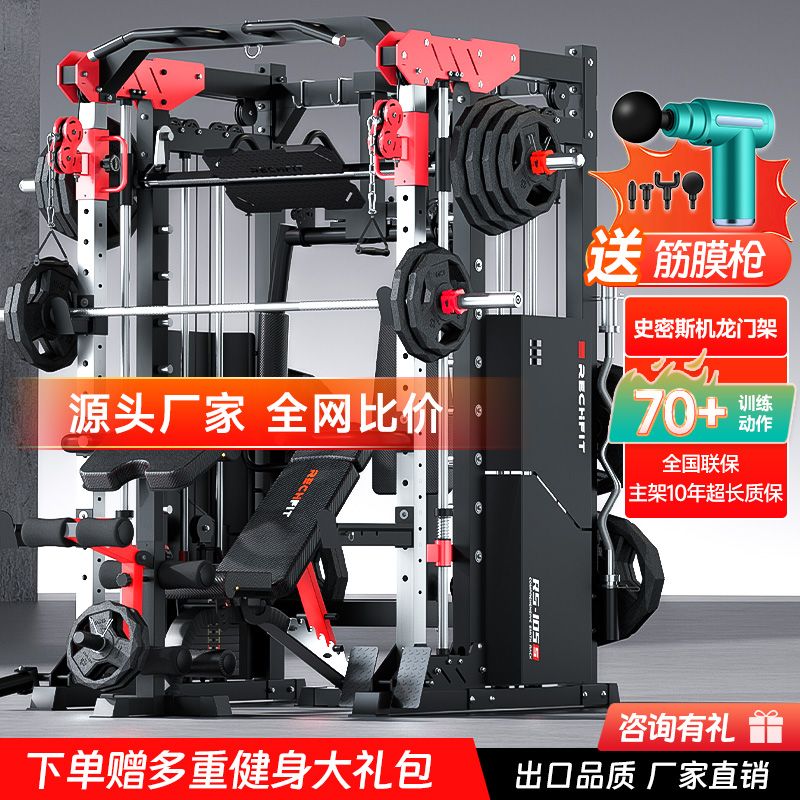 睿致RS105S龙门架史密斯机健身器材套装组合深蹲架力量训练商用级