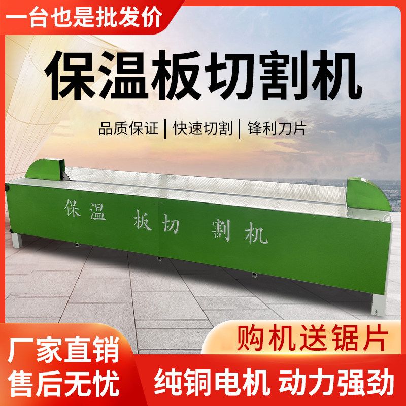 全自动外墙保温一体板切割机岩棉板切硅墨烯板材水泥发泡板切割锯