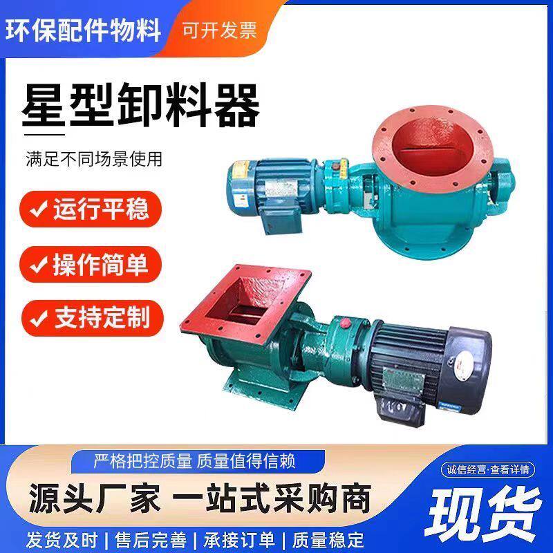 星型卸料器防爆型不锈钢卸灰阀叶轮给料机避风器旋转锁气关风工厂