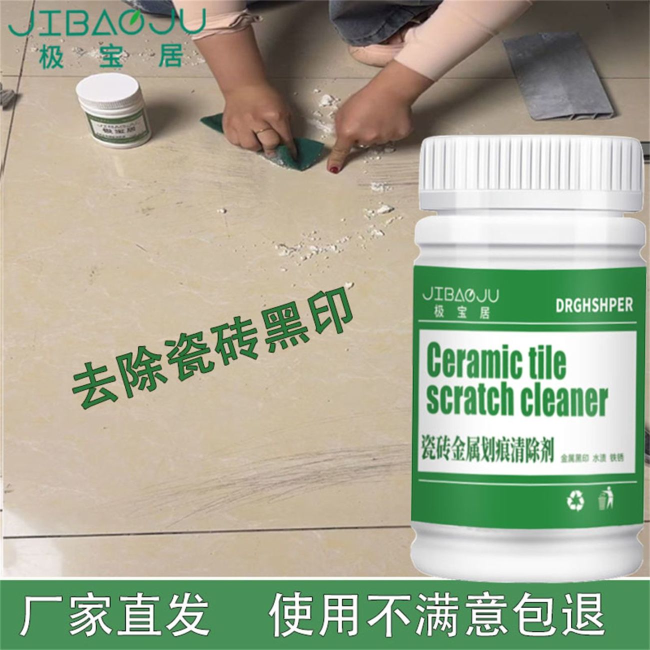极宝居瓷砖陶瓷金属划痕清洁剂