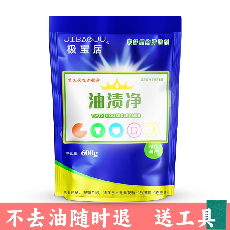 极宝居厨房去油污粉瓷砖石材