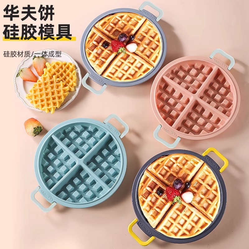 加厚硅胶华夫饼蛋糕模具