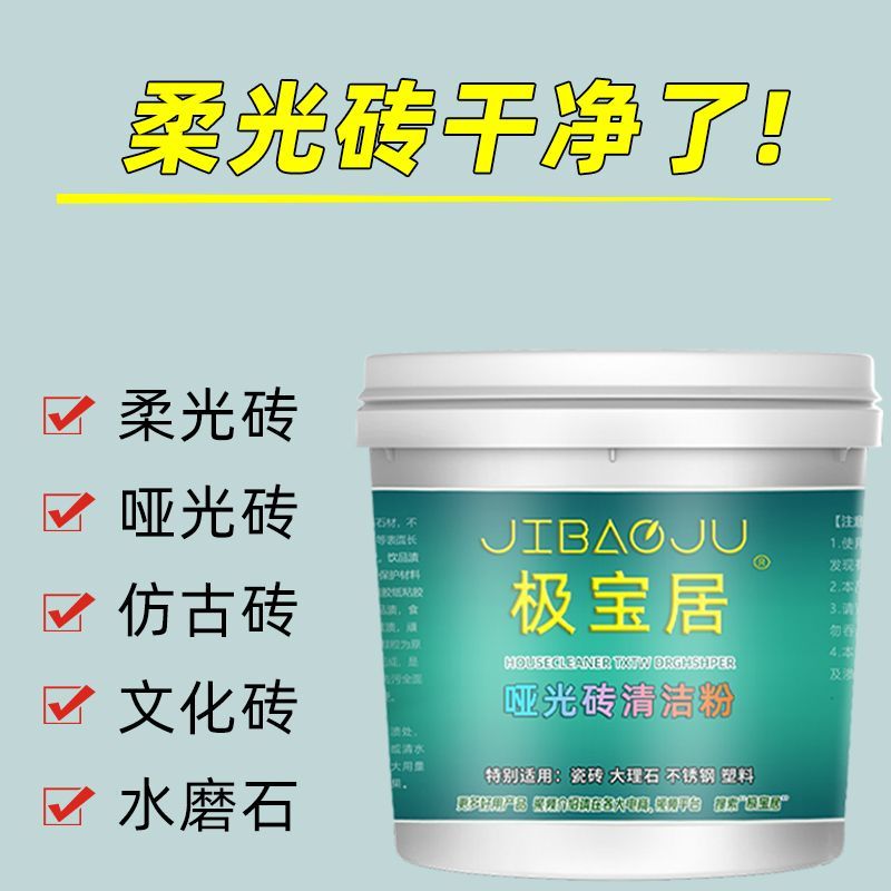 极宝居瓷砖清洁粉强力去污