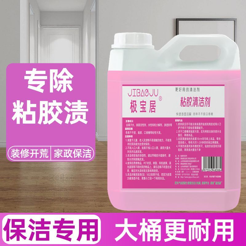 极宝居除胶剂去不干胶标签贴纸
