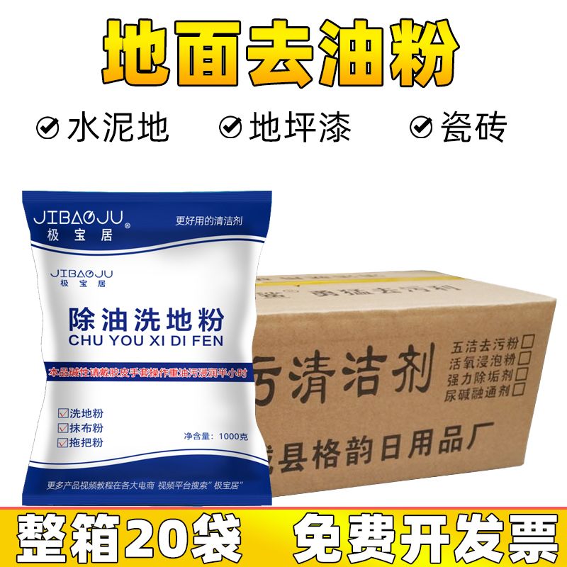 极宝居除油洗地粉整箱20袋