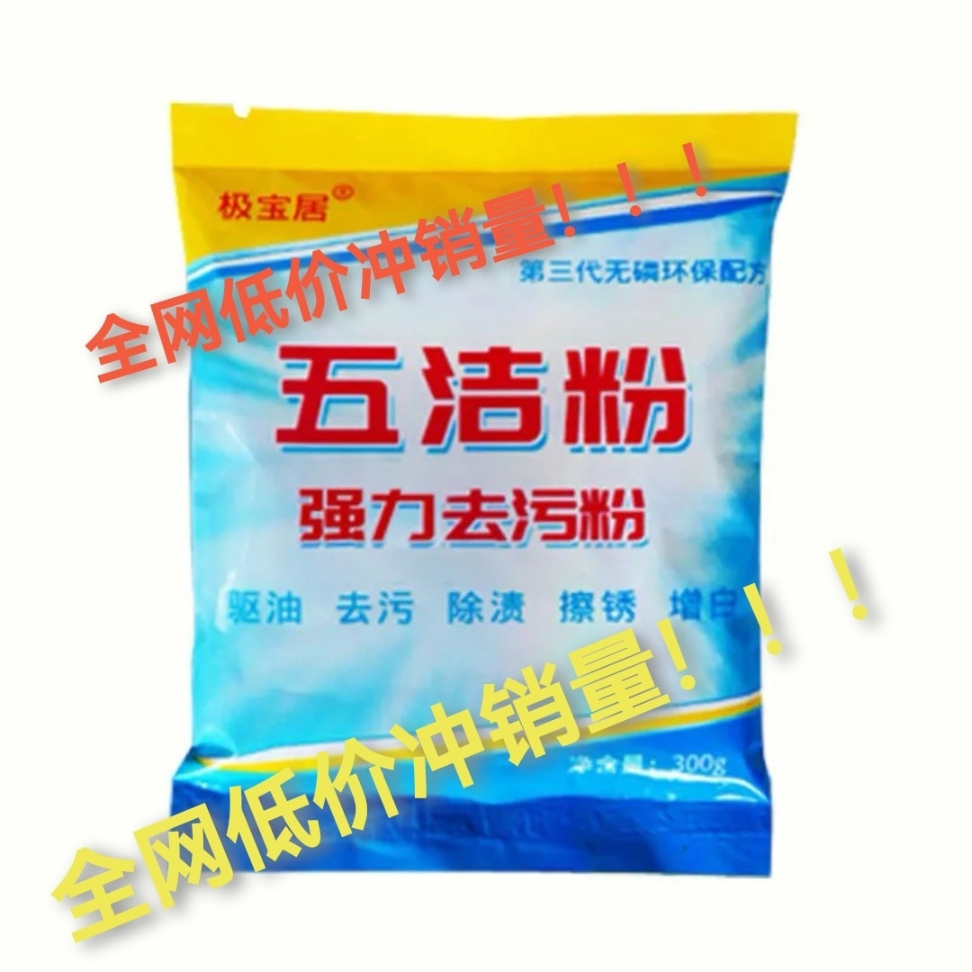 强效五洁粉灶台瓷砖不锈钢去油
