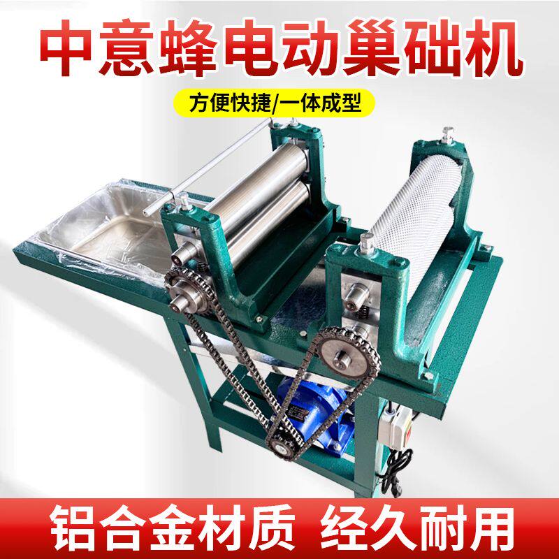 中意蜂电动铝合金巢础一体机压光压花合成机蜂巢蜂场养蜂工具工厂