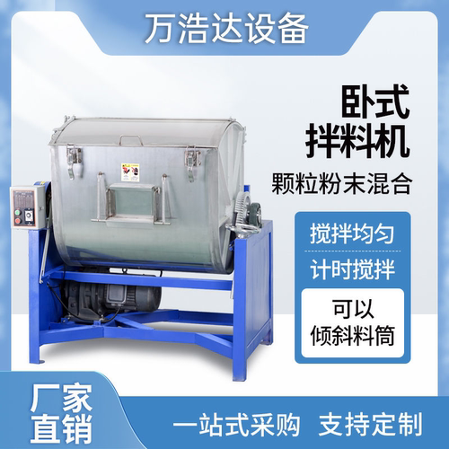 卧式拌料机塑料混合机不锈钢工业