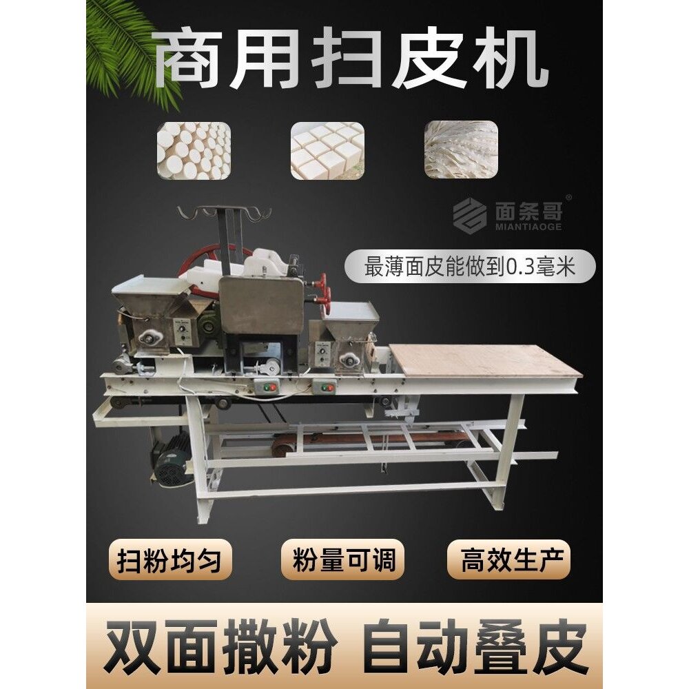 重庆鲜面条商用大型压面机饺子馄饨皮双面撒粉自动叠皮机扫皮机器