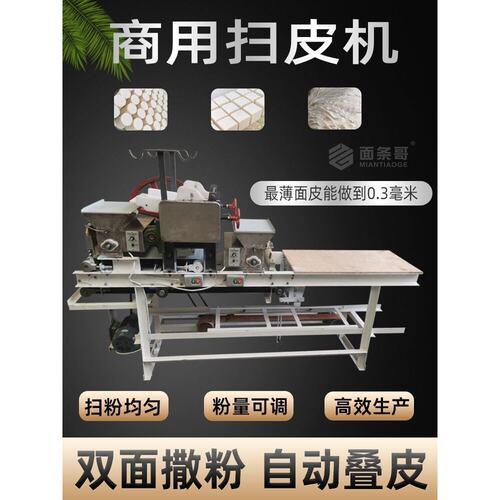 重庆鲜面条商用大型压面机饺子馄饨皮双面撒粉自动叠皮机扫皮机器