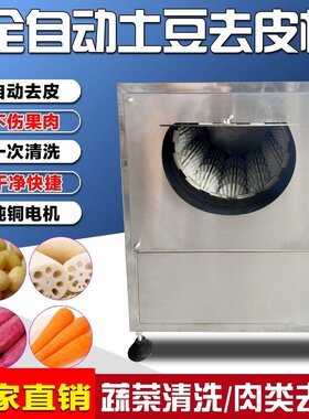 商用土豆脱皮机红薯萝卜莲藕生姜生蚝猪蹄羊蹄芋头洋芋清洗脱皮机
