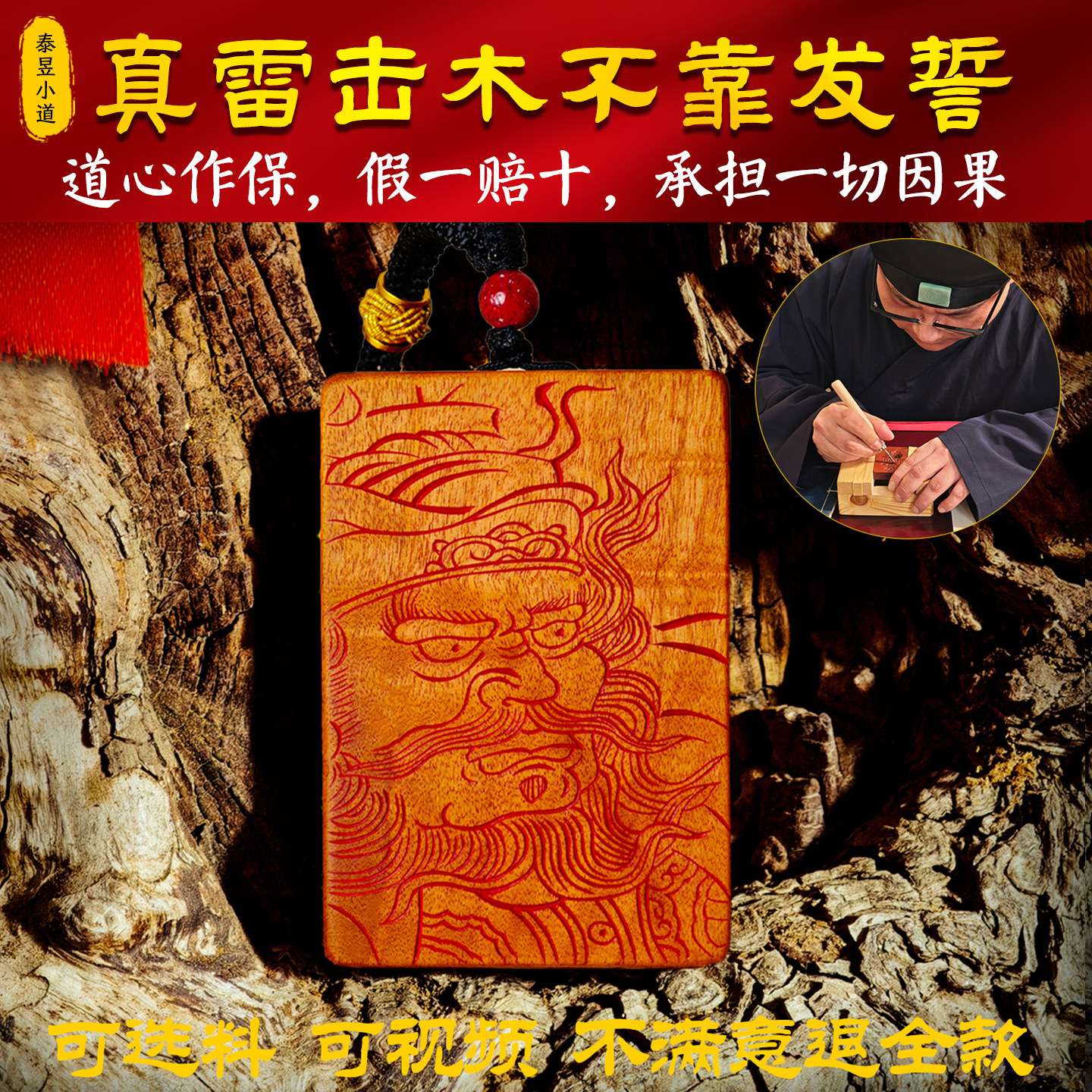 【师傅纯手工制作】道家天然雷击老料枣木无事牌吊坠挂件项链定制