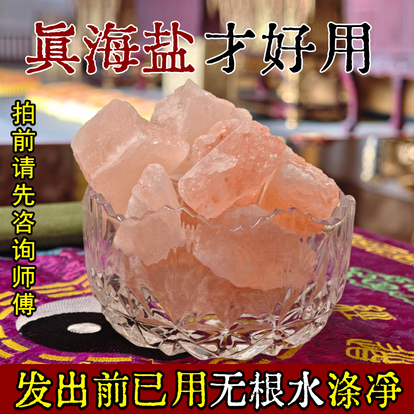 【师傅指导使用】粗盐净宅大颗粒天然海盐专用碟子容器传统道家图片