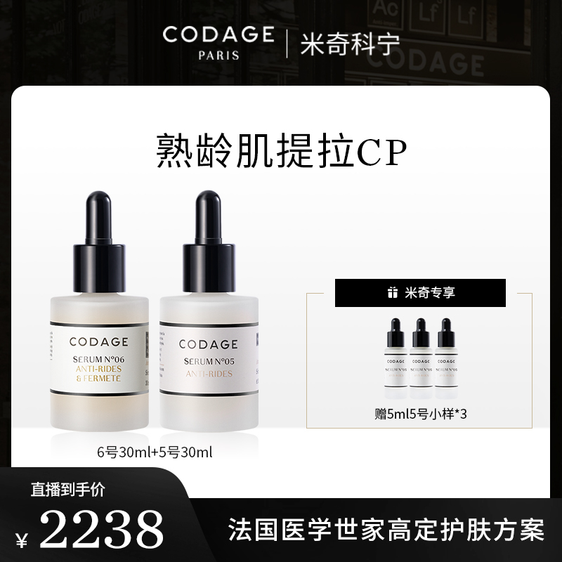 CODAGE高阶抗老紧致逆龄