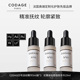 抗皱保湿 珂丹密码 CODAGE5号淡纹精华液5ml三支装 5ml