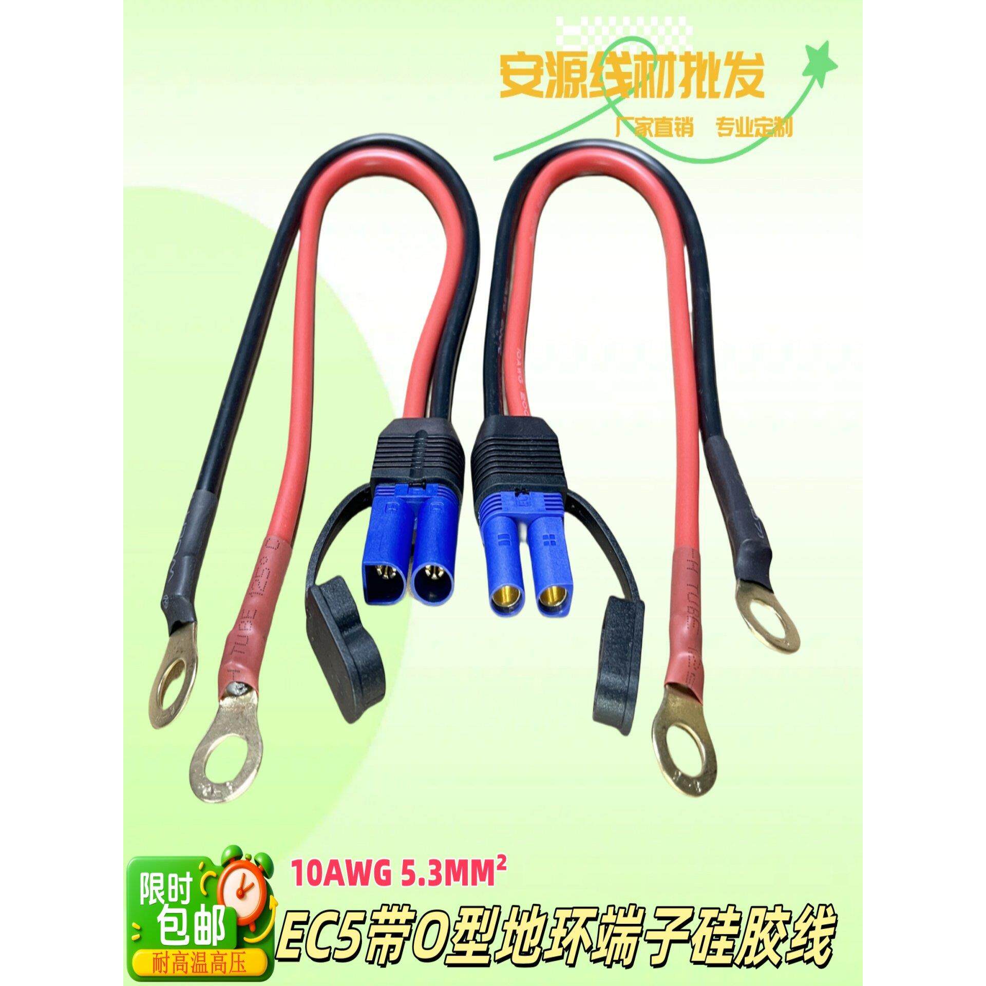 EC5公母插头带O型端子硅胶线100a大功率汽车应摩托车急启动打火线