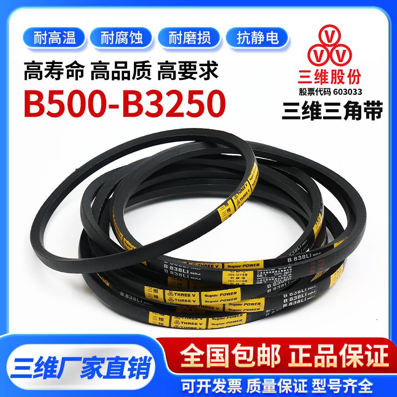 三维三角皮带B型500到3250环形橡胶传动带耐磨包布线电机同步带