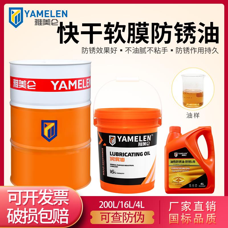 雅美仑挥发性油性不锈钢软硬膜防锈螺丝模具金属优质工业保养润滑