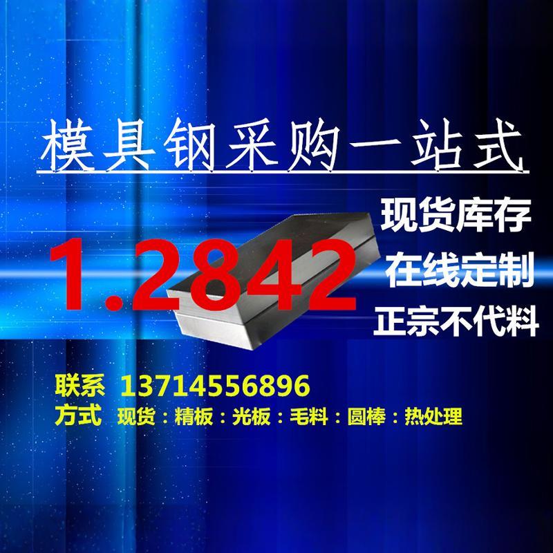 模具钢材1.2842 精料 圆棒 光板 毛料 包邮 钢材 抚钢 O2