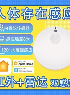 Matter人体存在Homekit人体存在传感器高精度毫米波雷达感应智能