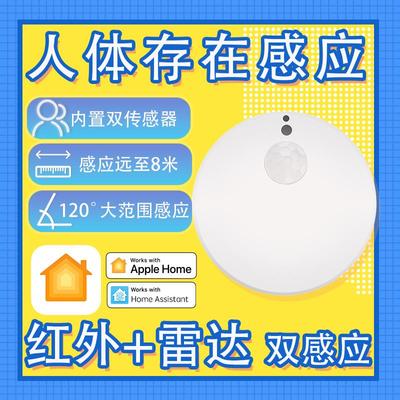 Matter人体存在Homekit人体存在传感器高精度毫米波雷达感应智能