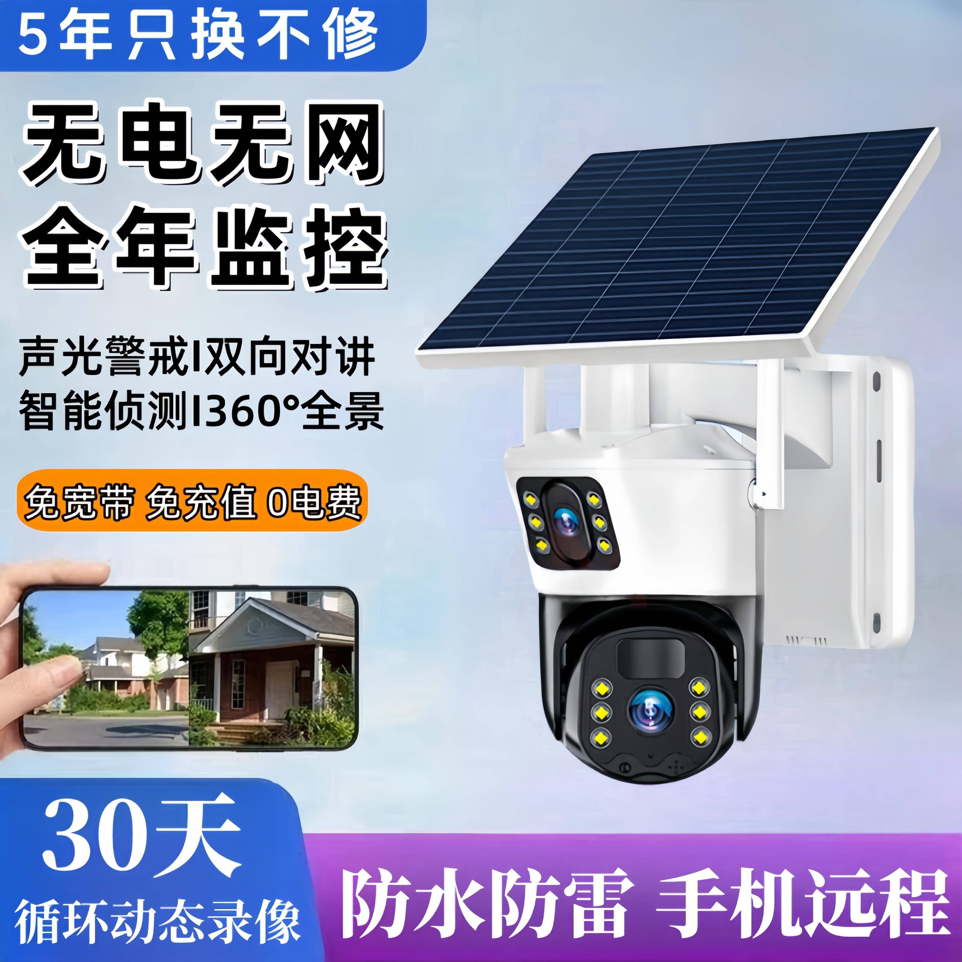 小鹰看看太阳能监控无电无网摄像头360全景高清手机远程室外夜视
