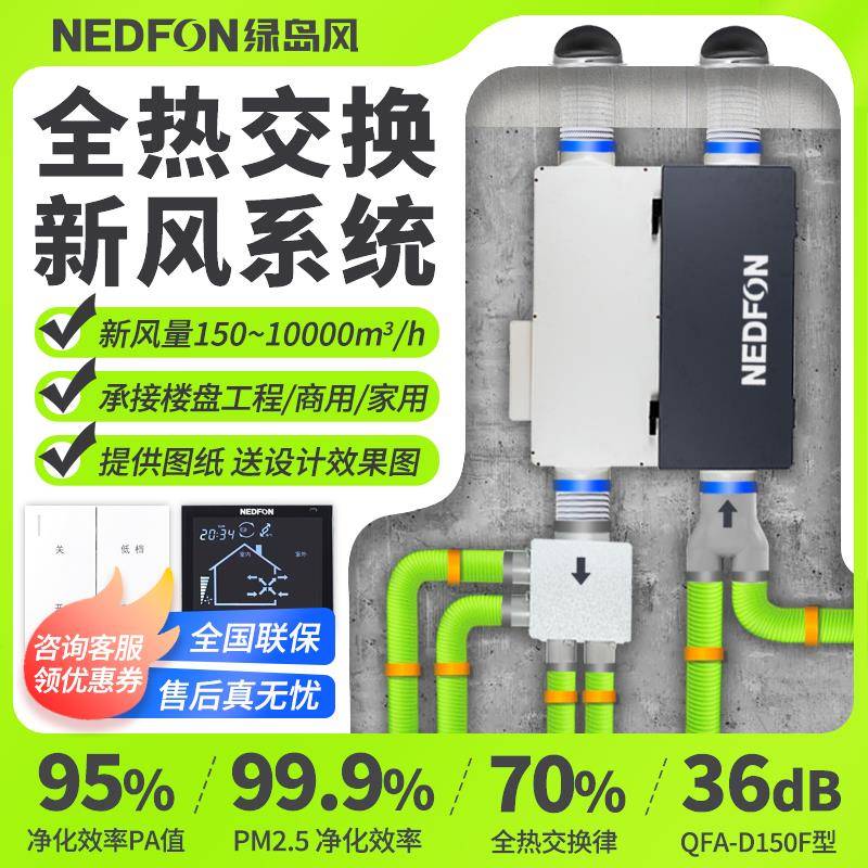 绿岛风新风机中央全热交换新风系统商用双向流换气家用空气净化器