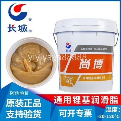 长城尚博通用锂基润滑脂3#2#1#0#00#机械轴承专用极压黄油-20-120