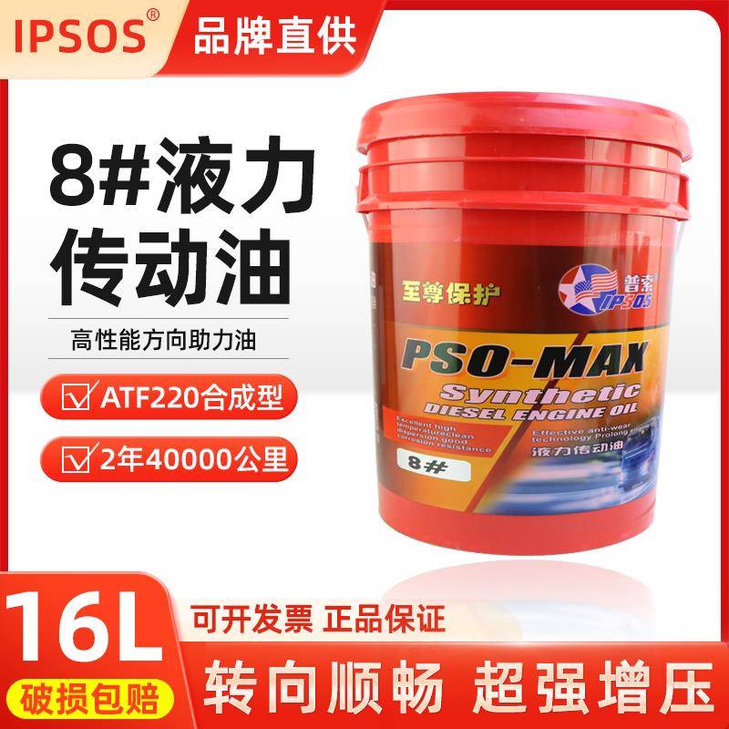8号液力传动油汽车传动液液压助力油方向盘机油铲车变速箱16L大桶