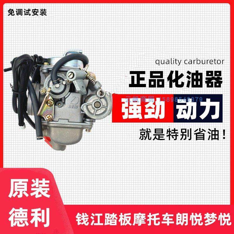 适用钱江郎悦翎悦跨悦梦悦QJ125T-9B/16E/9E/27C机车正品化油器