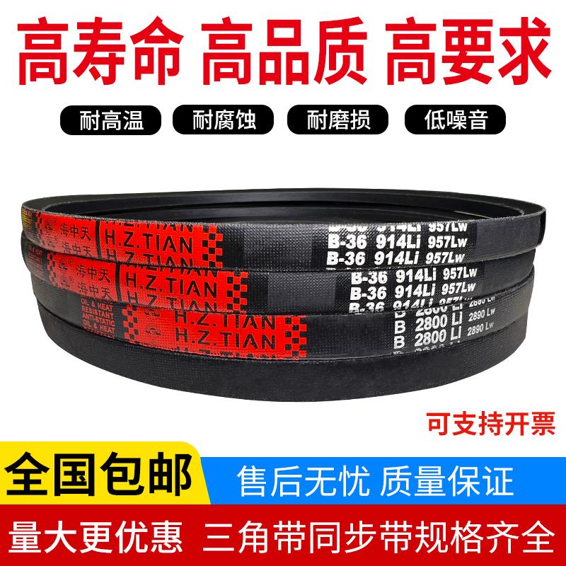 海中天橡胶三角带B500-B8300Li工业机器齿形传动皮带A型B型C型D型