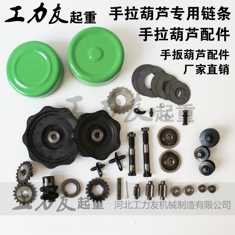 手拉葫芦配件大全齿轮链轮过轮1吨2吨3吨配件下钩手拉葫芦外壳