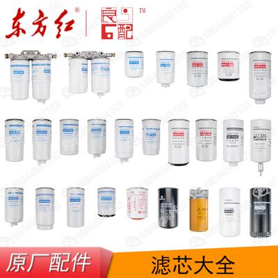 东方红原厂滤芯大全燃柴油机油滤芯过滤器粗细滤清器燃油水分离器