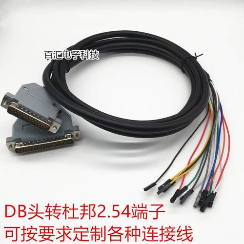 定制DB9 15 25 26 37 44公母头转杜邦2.54端子连接线 定制线 数据