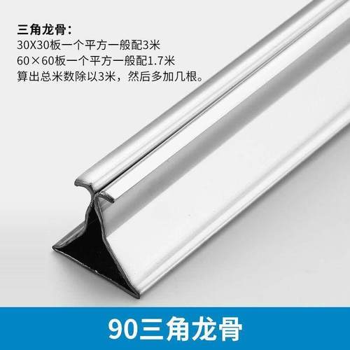 三角龙骨全套配件材料不锈钢配件主龙骨三角龙骨丝杆大吊收边条线