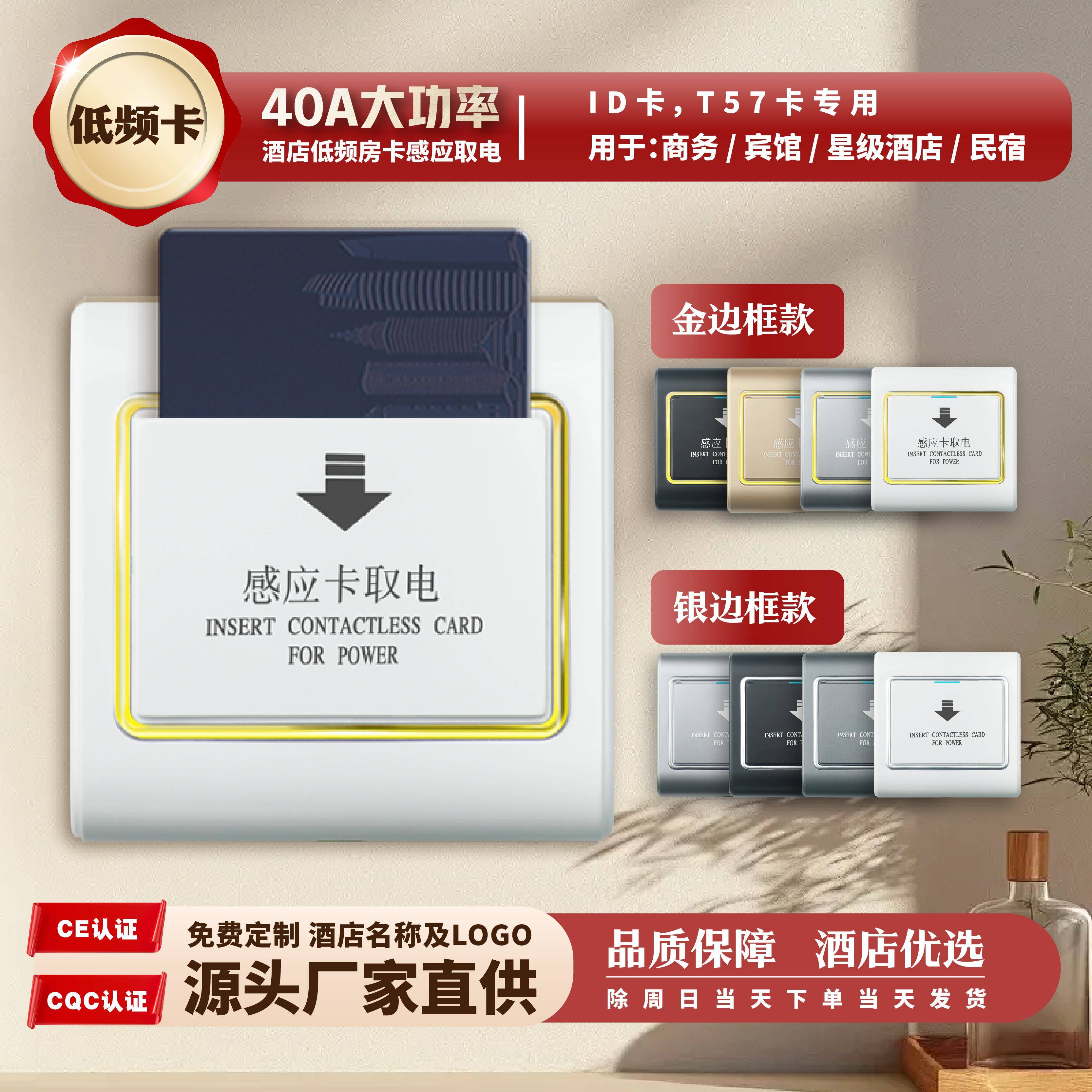 插卡取电开关 酒店宾馆房门卡低频感应取电开关40A带延时英文面板