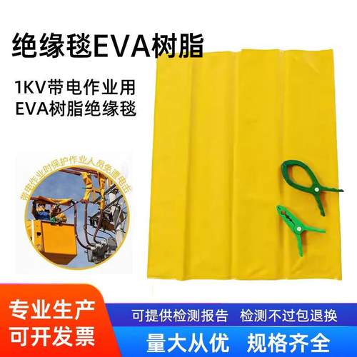 电工带电作业绝缘毯树脂17KV10KV高低压遮蔽毯电力检修盖布毯
