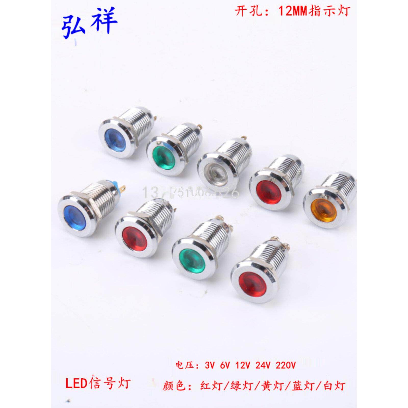 12MM金属指示灯 电源信号灯 螺丝脚焊接脚3V6V12V24V220VLED灯