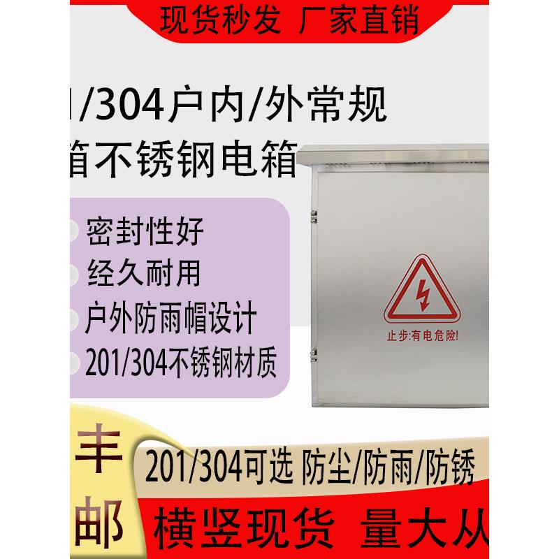 304不锈钢配电箱户外电控箱电源箱 防水监控设备箱布线控制箱成套