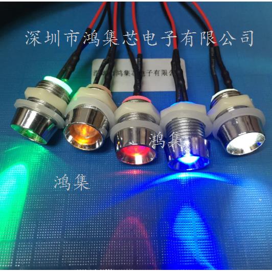 3-6V12V24V带线金属座8mm彩色指示直插LED灯珠发光二极管开孔12mm