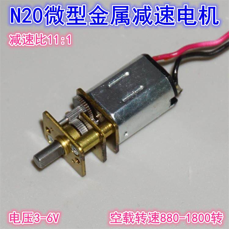 金属齿轮精密N20减速电机 3V5V6V高速型微型N20减速电机马达