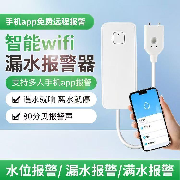 水位报警器水浸探测器家用水池鱼缸水箱溢水漏水满水传感器缺水少