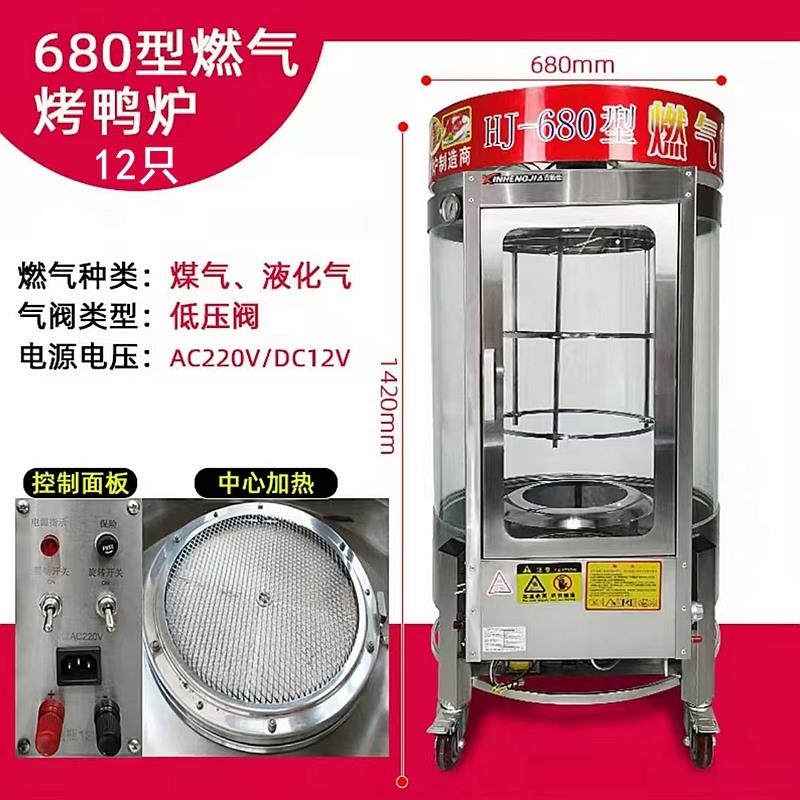 烤鸭炉680型850型商用燃气烤鸭吊箱全自动旋转木炭烘烤鸡炉烤肉机