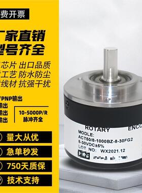 华尔盛50系列 光电旋转编码器ACT50/8-1000BZ-8-30FG2 脉冲可选