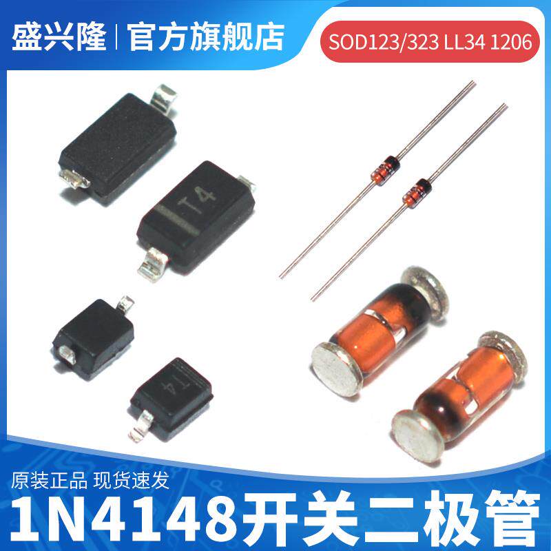 1N4148开关二极管LL34开关管WS 直插DO-35 SOD123贴片1206丝印T4