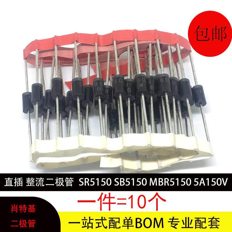 直插SR5150 MBR5150 5A150V肖特基二极管DO-27全新现货