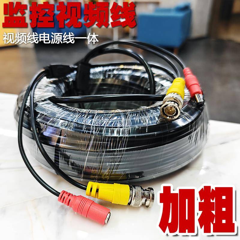 同轴高清摄像头电源线视频线监控一体线老式模拟摄像机信号线加粗