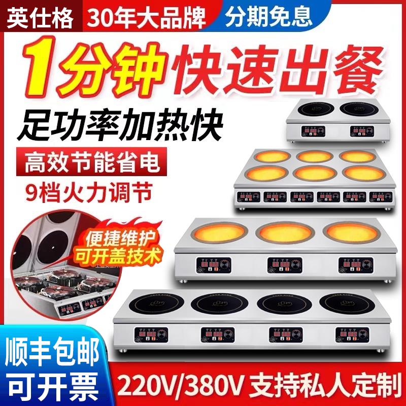 英仕格 商用电磁炉3500瓦麻辣烫多头电磁炉468眼黄焖鸡砂锅米线灶