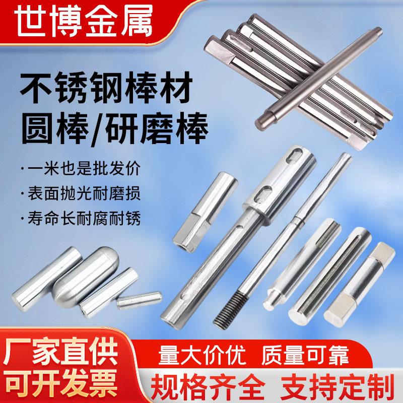 316L/304不锈钢研磨棒精磨光轴精磨棒磨光圆活塞杆303实心棒加工