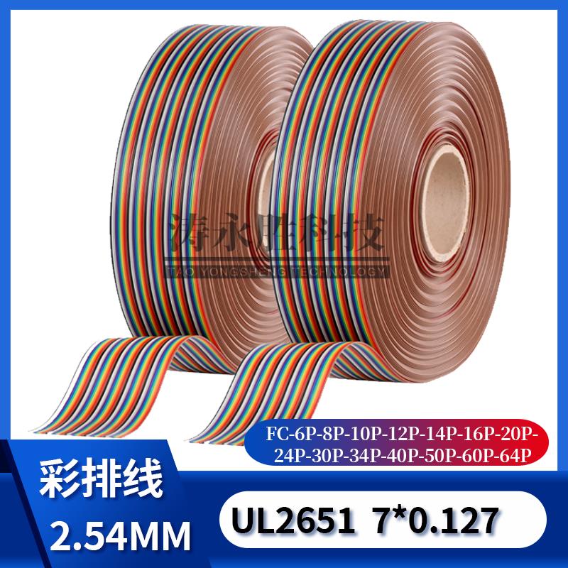 2.54MM彩排线 FC/IDC压线排线 8P/9P/10/12/16/20P/30/40P杜邦线